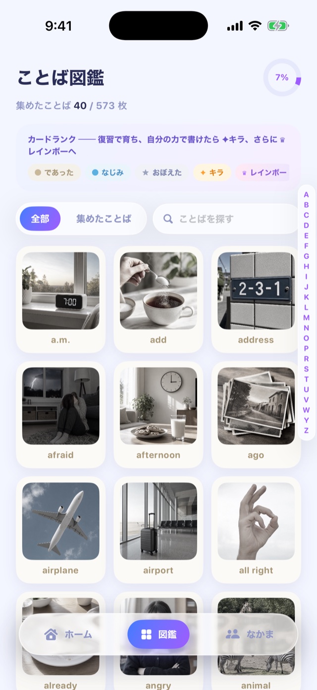 学んだ英単語のカードが集まるKotocoの図鑑